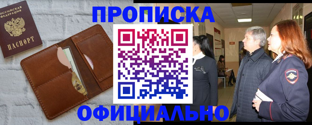 временная регистрация недорого в Опочке