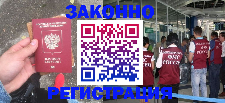 прописка штамп в Опочке