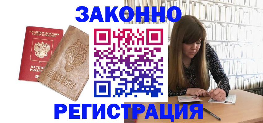 прописка для работы в Опочке